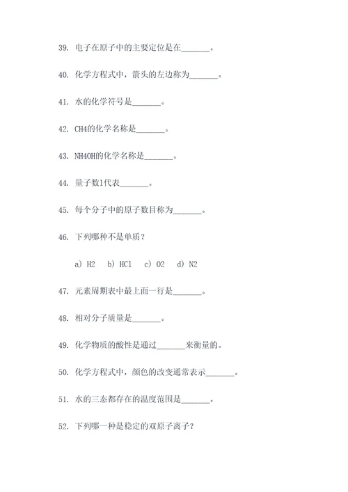 大学化学教学论填空题