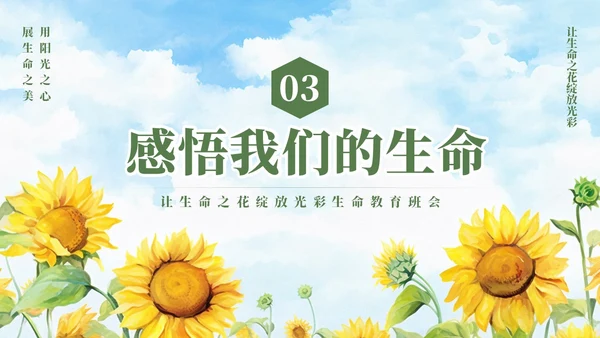 绿色简约让生命之花绽放光彩生命教育班会PPT模板宣传PPT动态PPT