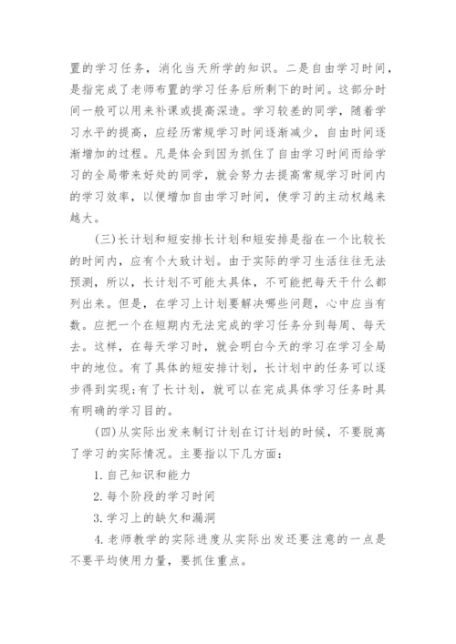 初二暑假学习计划.docx