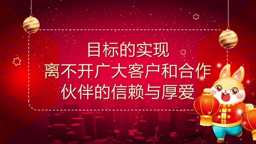 红色简约商务大气年终答谢晚会新年年会PPT模板