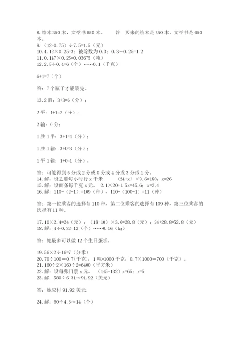 小学五年级数学应用题大全附答案（能力提升）.docx