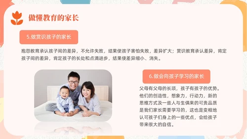 简约风小清新橙色蓝色家庭教育经验分享培训PPT课件