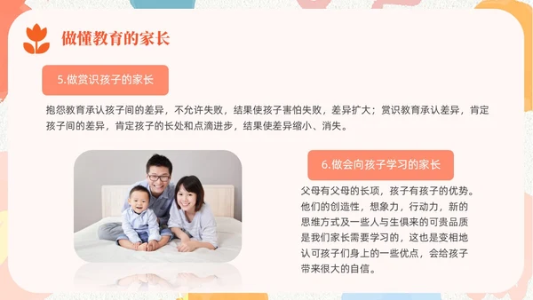简约风小清新橙色蓝色家庭教育经验分享培训PPT课件