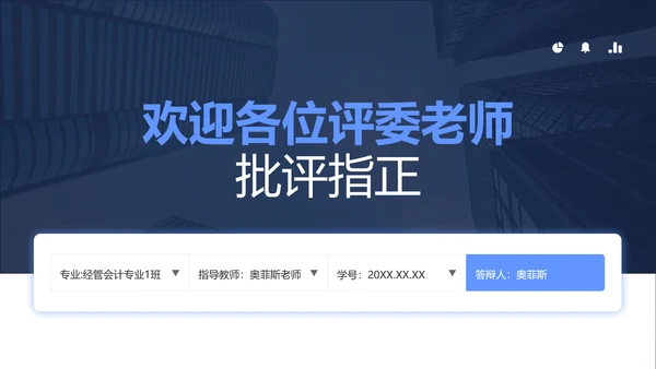 简约风蓝色金融专业毕业答辩PPT