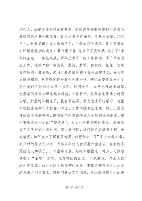 公安边防派出所优秀民警先进事迹 (4).docx