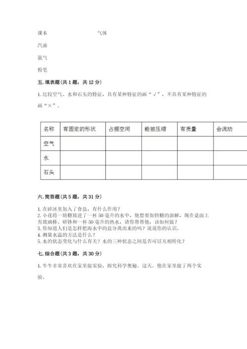 教科版小学三年级上册科学期末测试卷【培优】.docx