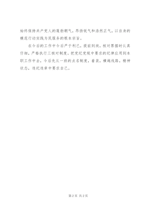 学习党规党纪心得体会 (4).docx