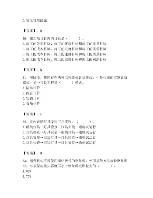 施工员之装饰施工专业管理实务题库典型题