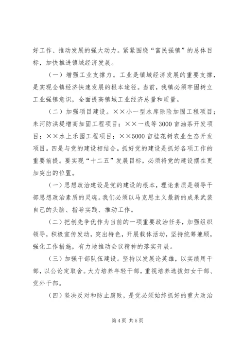 贯彻落实县十二次党代会精神 (2).docx