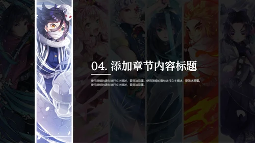 《动漫鬼灭之刃》日本动漫主题通用PPT模板