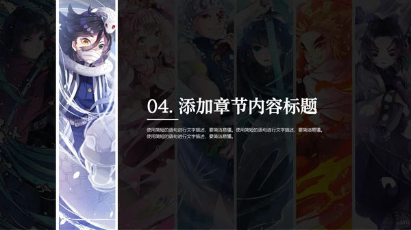 《动漫鬼灭之刃》日本动漫主题通用PPT模板