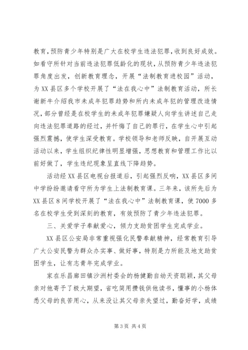 公安局尊师重教先进事迹材料范文 (2).docx