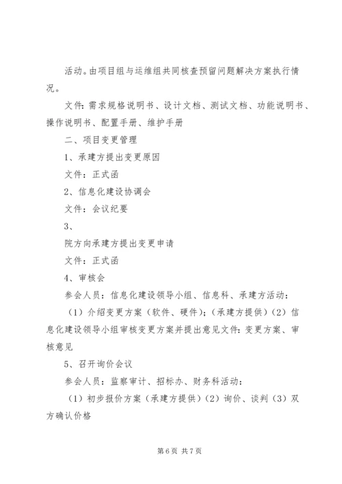 信息化建设项目管理办法 (4).docx