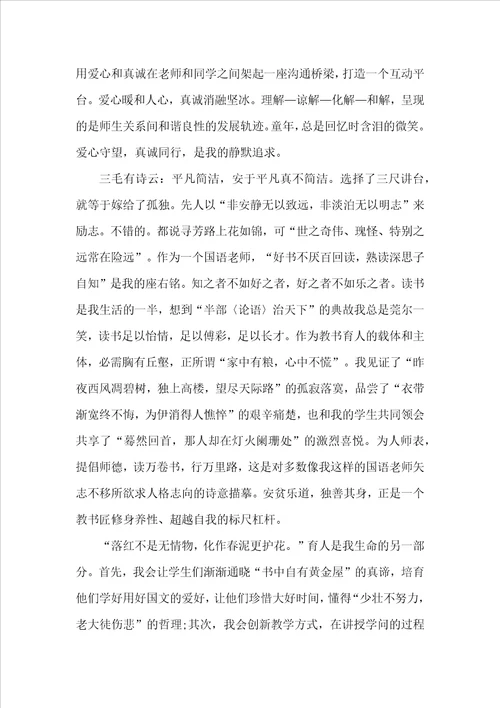 2022全国教书育人楷模事迹心得个人感想