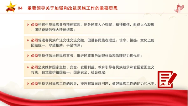 铸牢中华民族共同体意识宣讲提纲专题党课PPT