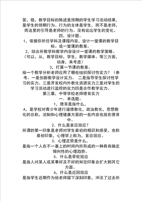 教师职业能力测试试题与答案