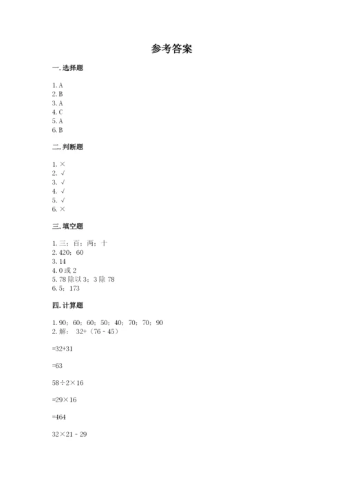 三年级下册数学期中测试卷含答案【预热题】.docx