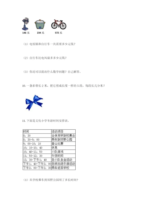 小学三年级数学应用题50道（有一套）.docx