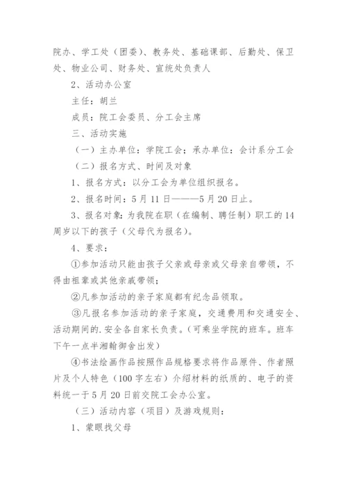 六一亲子活动方案_1.docx