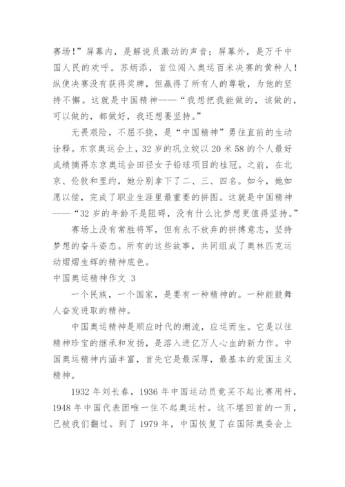 中国奥运精神作文.docx