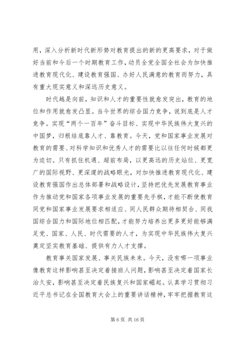 学习全国教育大会心得体会大全10篇.docx