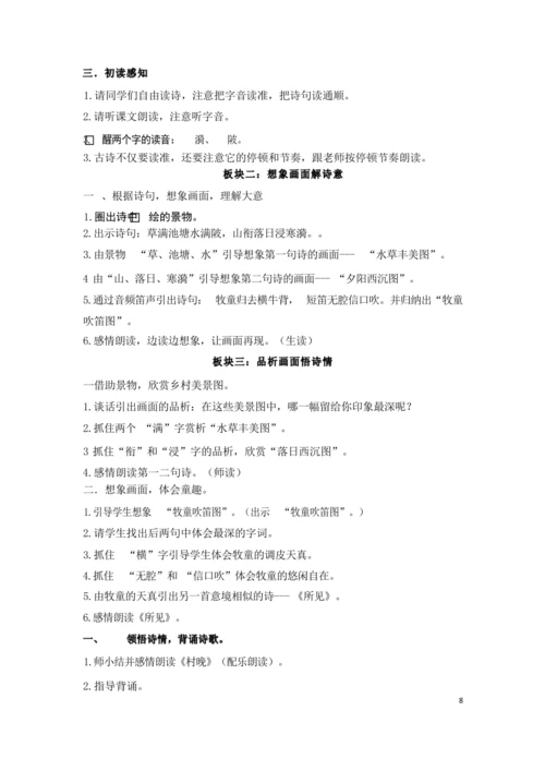 1《古诗三首》之《村晚》（优课）教案