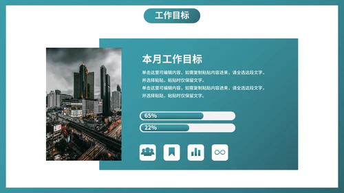 实景城市高级商务月末工作总结PPT模板