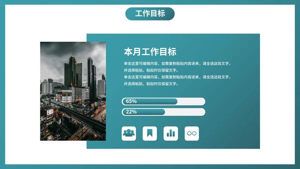 实景城市高级商务月末工作总结PPT模板