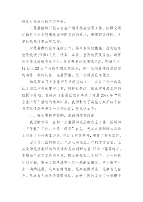 幼儿园6月安全生产月活动总结.docx