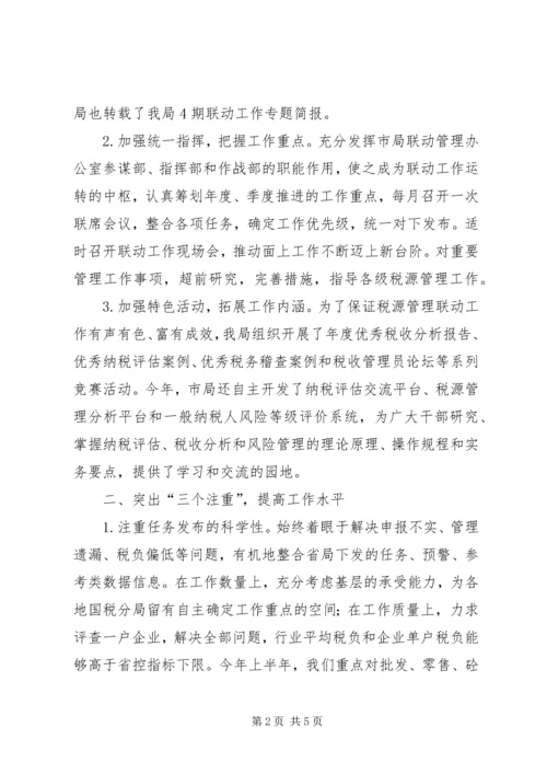 国税联动机制调研报告.docx