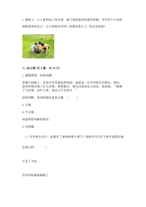 部编版三年级上册道德与法治期末测试卷及参考答案【综合卷】.docx
