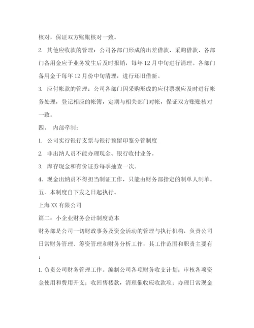 精编之小企业财务会计制度.docx