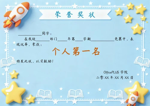 卡通荣誉奖章奖状模板