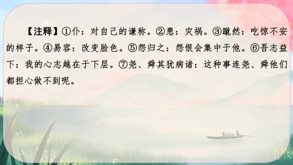 23《孟子》三章 课件