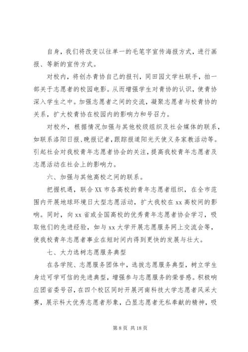 志愿服务工作计划 (6).docx