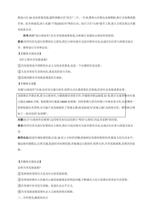 1.1.2走向共同富裕【2024秋九上道法课堂教案】