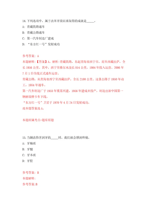 湖南省溆浦县第一批县直企事业单位引进40名高层次及急需紧缺人才模拟试卷含答案解析9