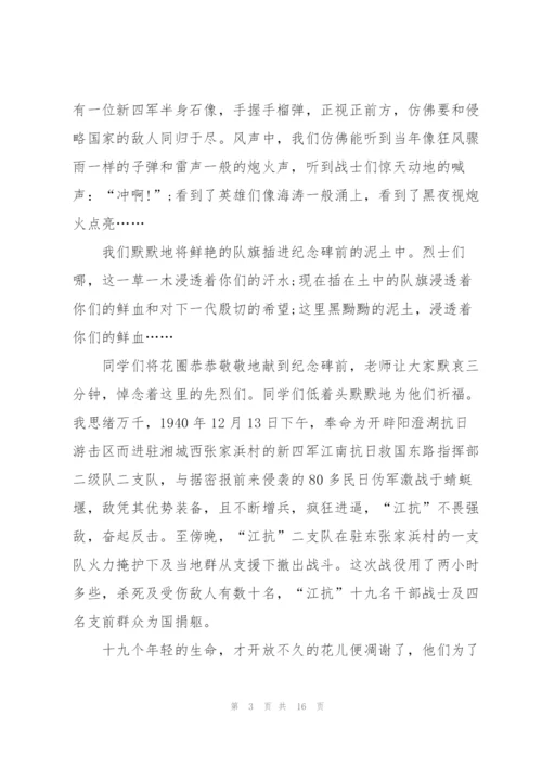 清明节纪念革命先烈演讲稿十篇.docx