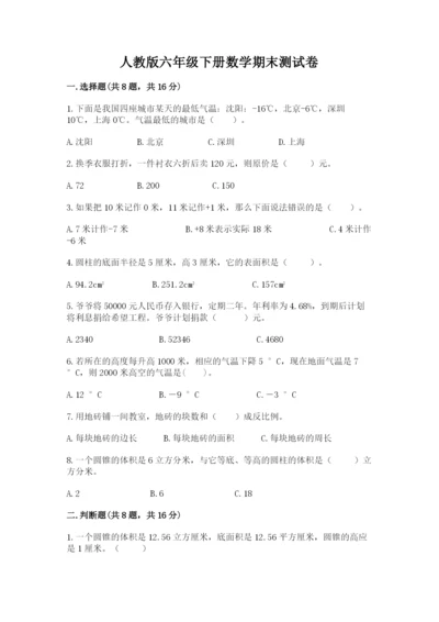 人教版六年级下册数学期末测试卷带答案（模拟题）.docx