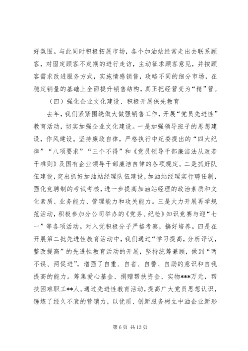 在石油公司工作会议上的报告 (3).docx