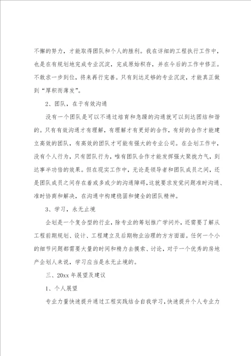 公司企划部工作总结