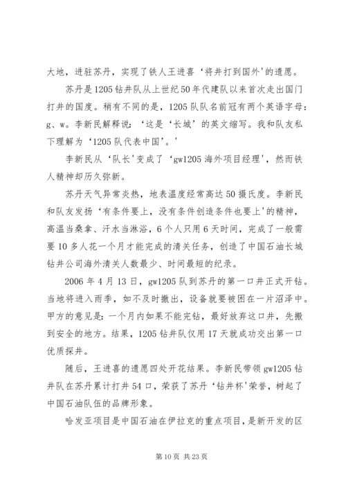 学习新铁人李新民事迹心得5则范文.docx