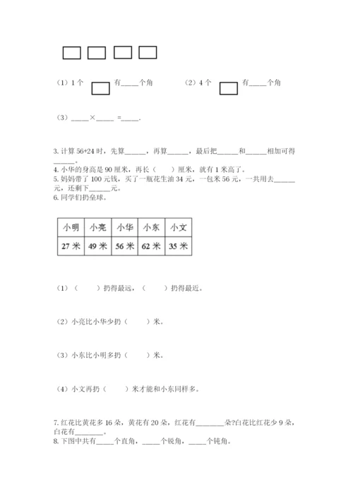 2022人教版二年级上册数学期中测试卷【全优】.docx