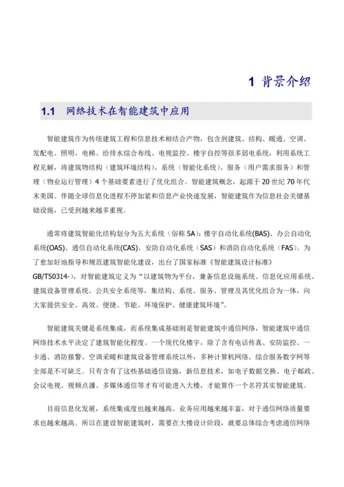 新版智能建筑设备网智简网络解决方案白皮书模板模板.docx