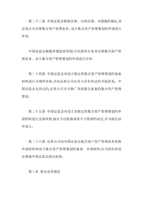 公司固定资产管理新版制度汇编(37).docx