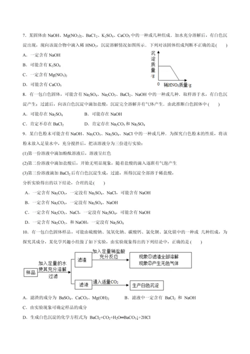 混合物粉末鉴别专题训练题目.docx