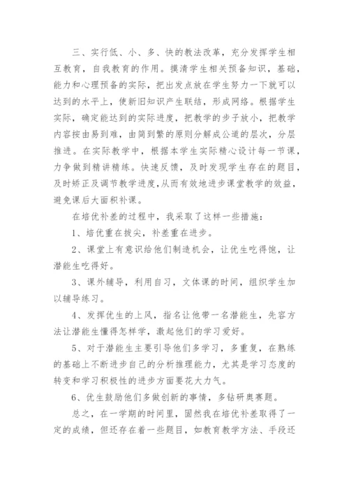 培优补差工作总结_4.docx