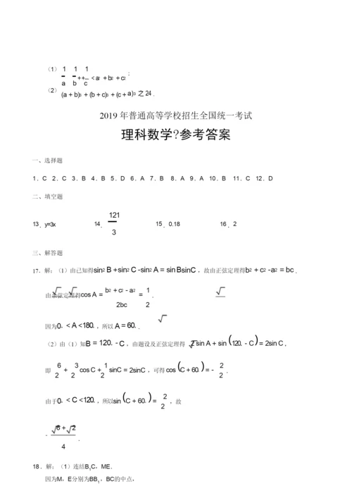 2019年全国I卷理科数学高考真题9.docx