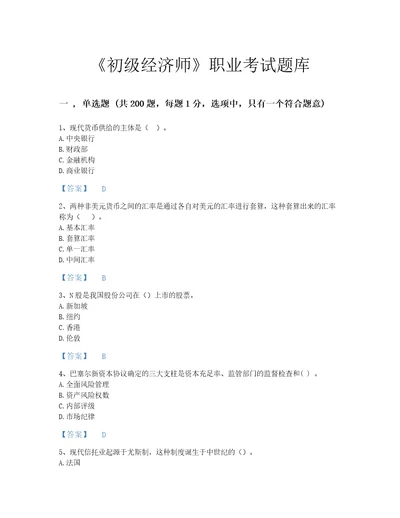 2022年国家电网招聘考试题库点睛提升300题各地真题吉林省专用