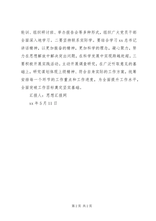 学习四个全面论述思想汇报.docx